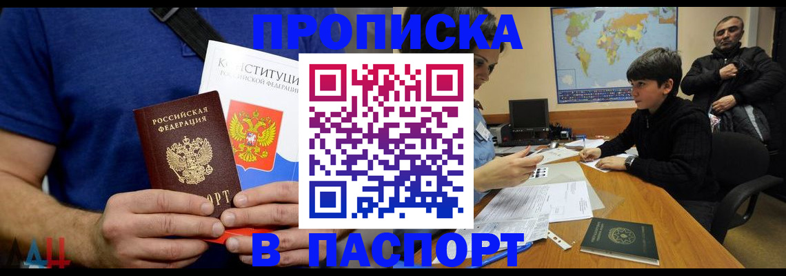 прописка для работы в Снежногорске