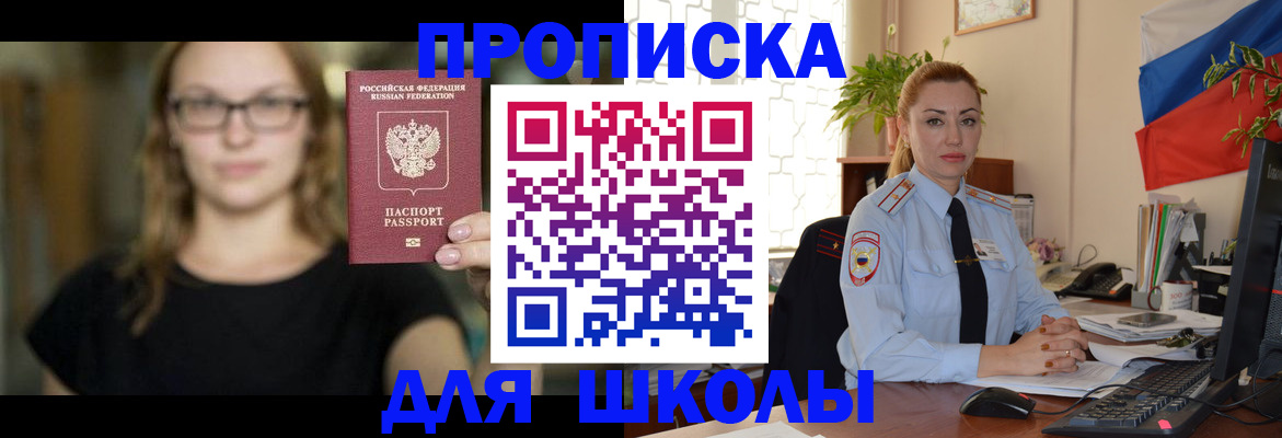 прописка поиск в Снежногорске