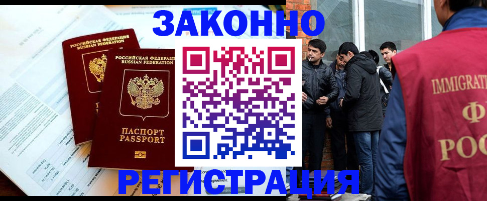 прописка в Снежногорске