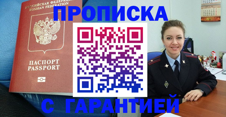 временная регистрация законно в Снежногорске
